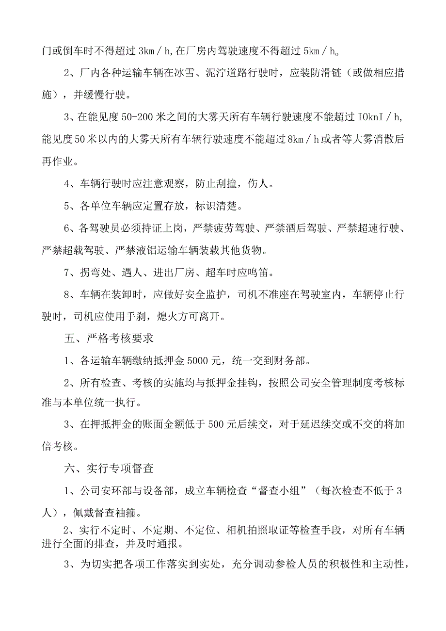 关于加强运输车辆管理的通知.docx_第3页