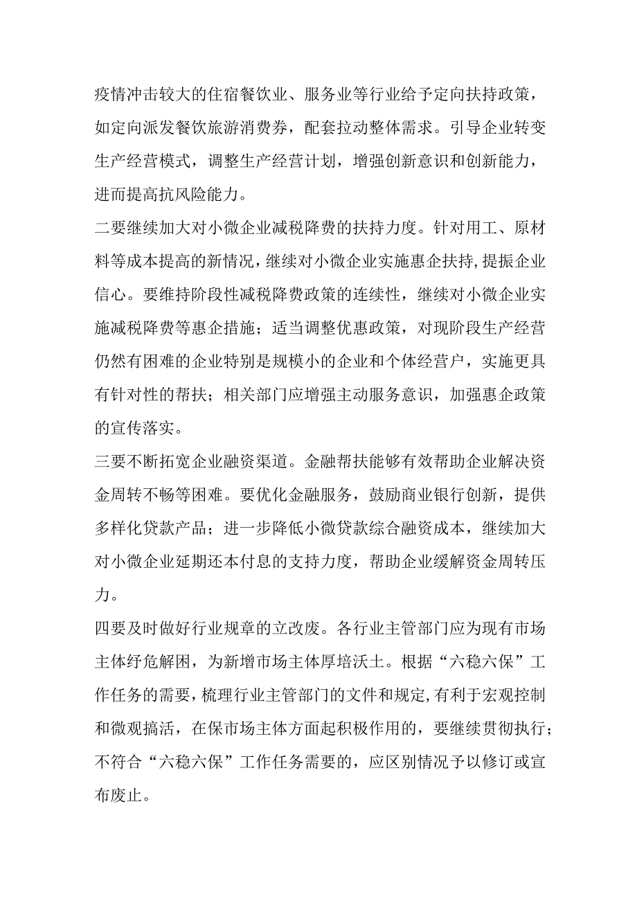 关于小微企业经营存在问题及对策建议.docx_第3页