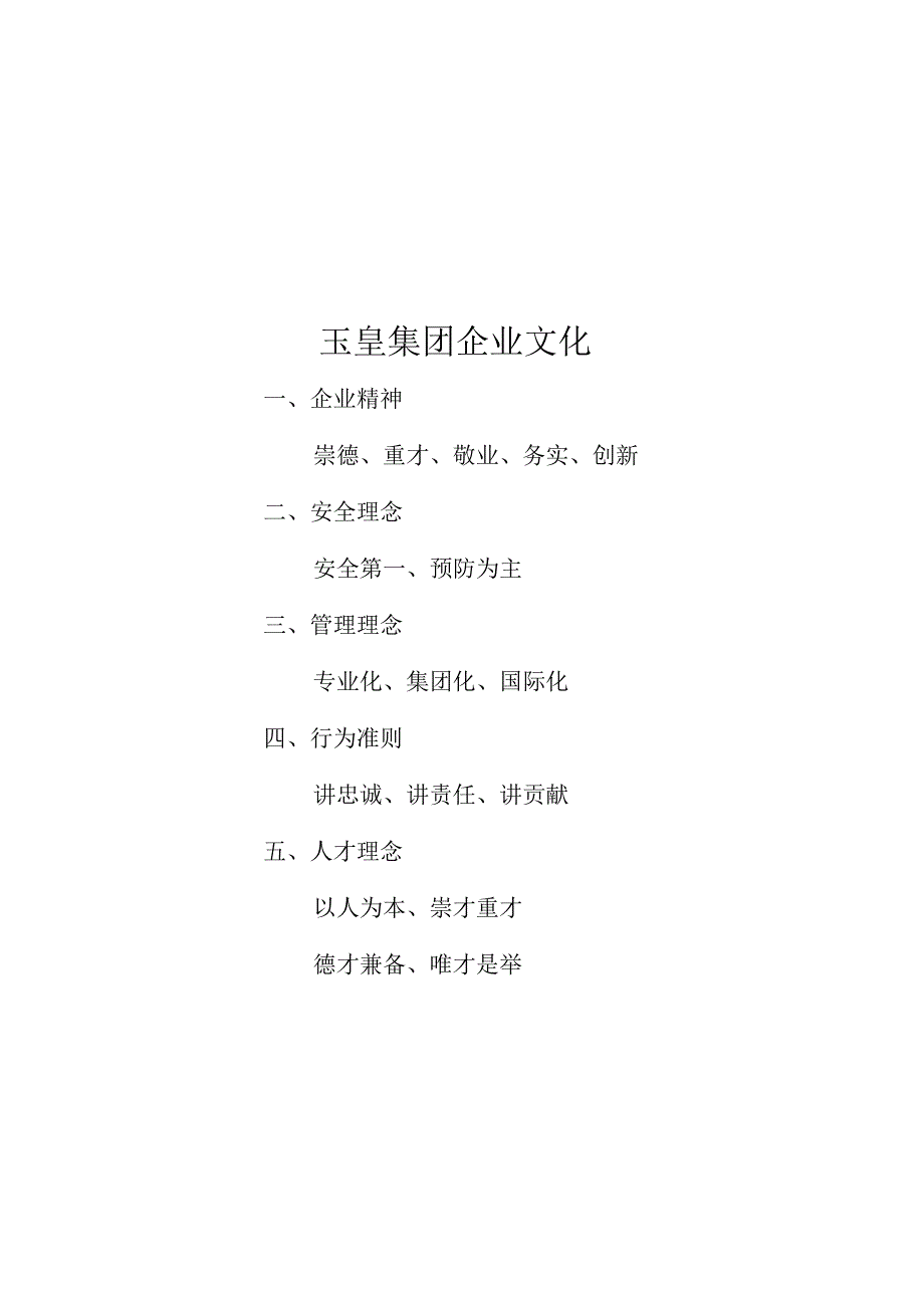 加制氢岗位手册样本.docx_第2页