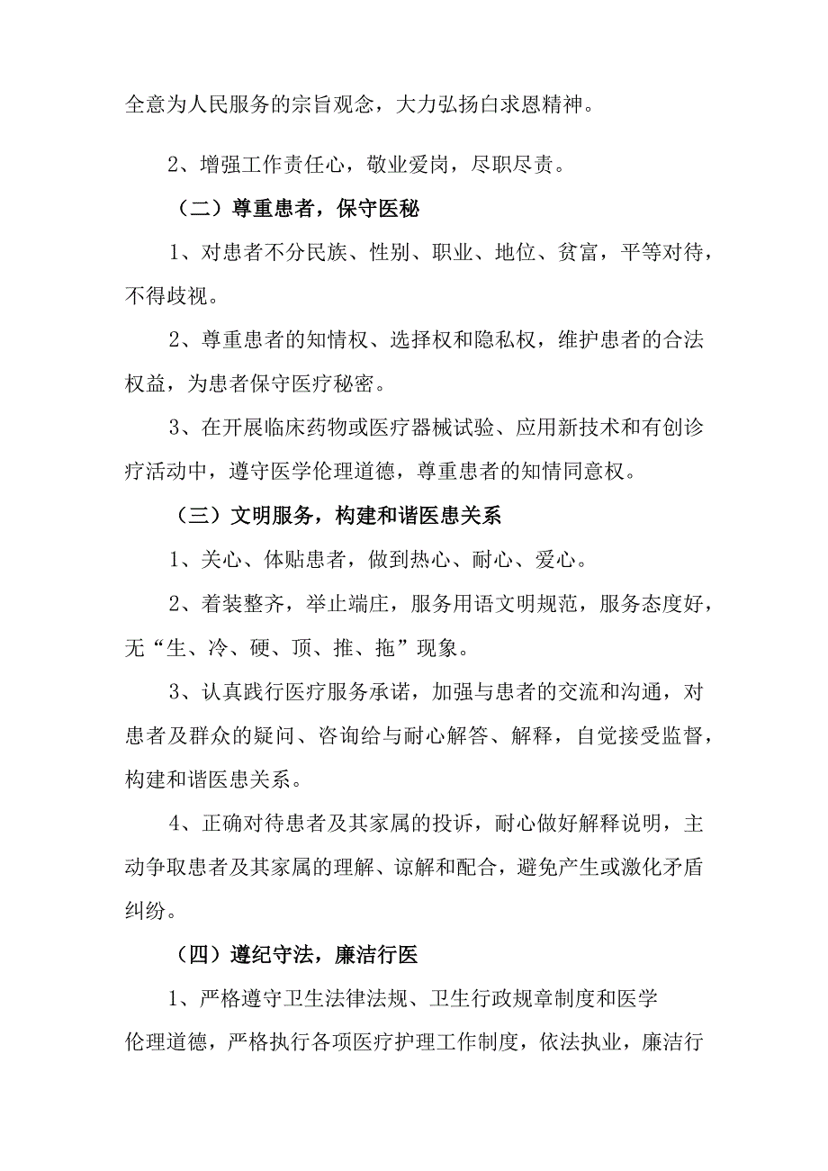 医院医务人员医德医风考评实施办法.docx_第2页