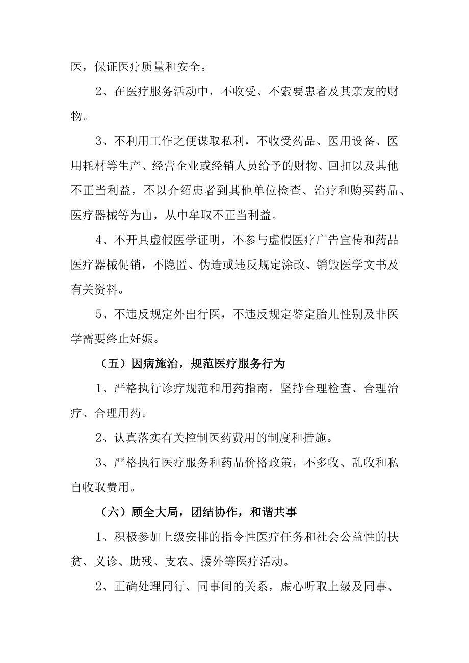 医院医务人员医德医风考评实施办法.docx_第3页