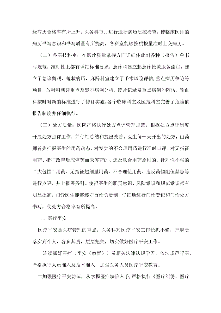 医务科工作总结怎么写.docx_第2页