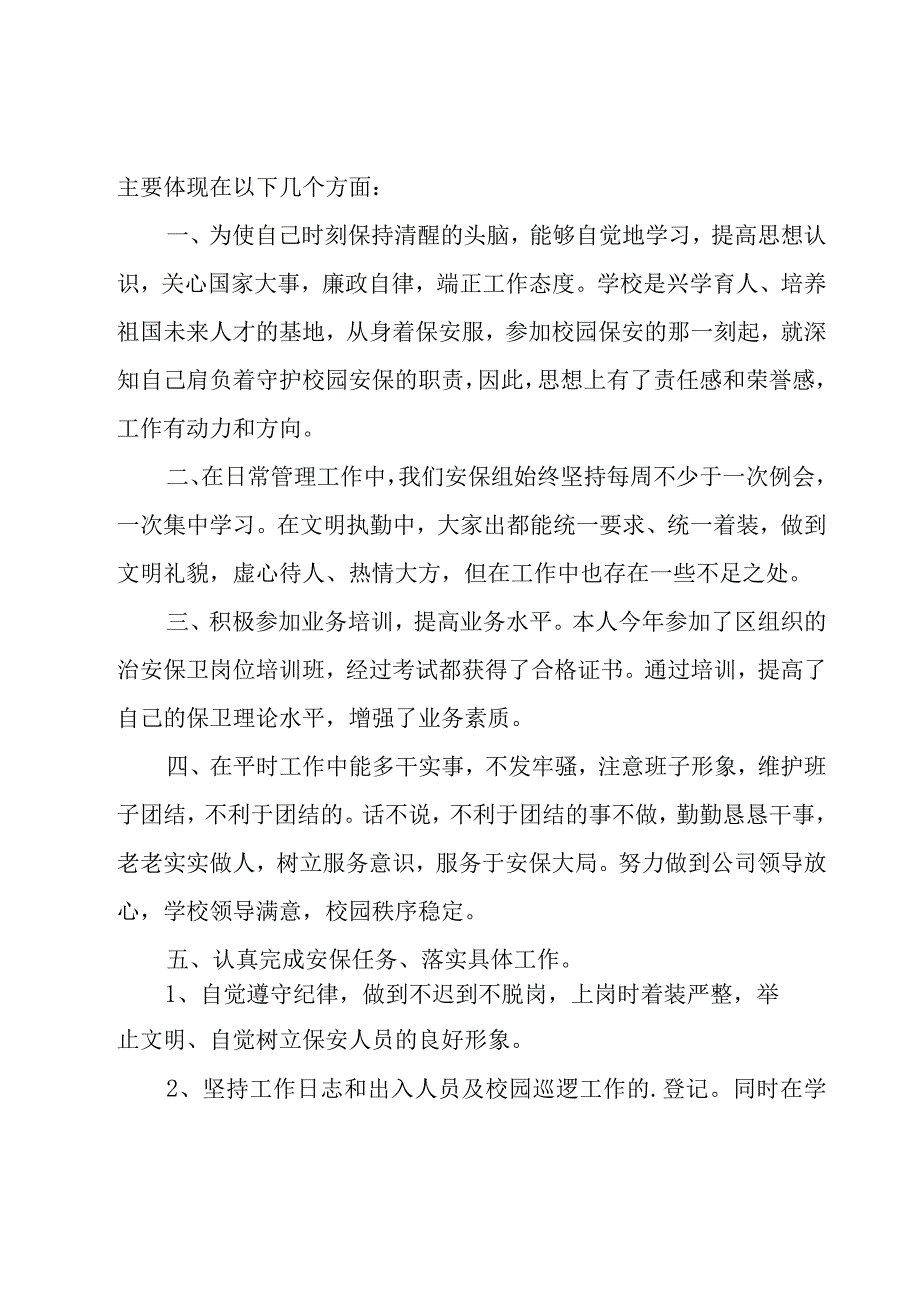 厨师年终个人总结15篇.docx_第3页