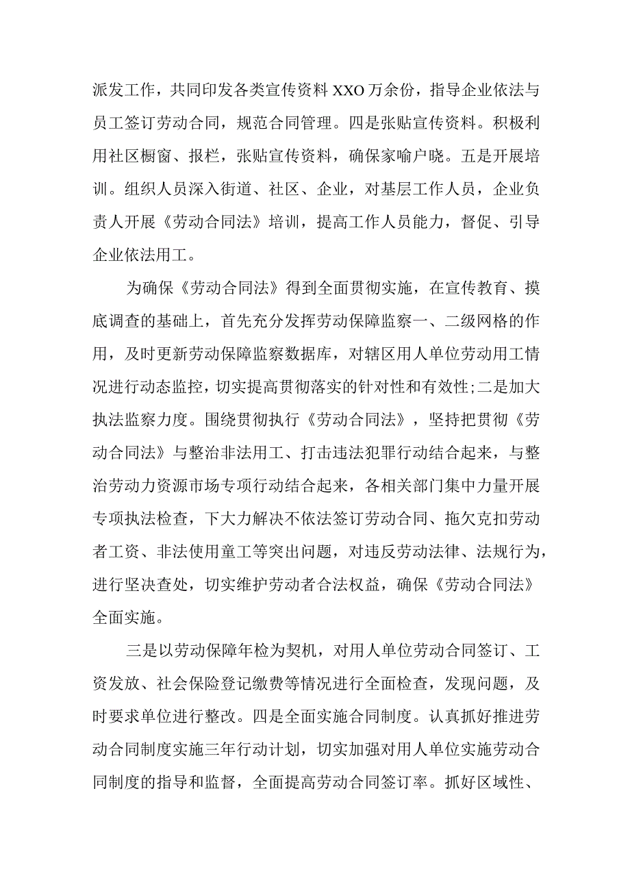 劳动合同工作总结.docx_第2页