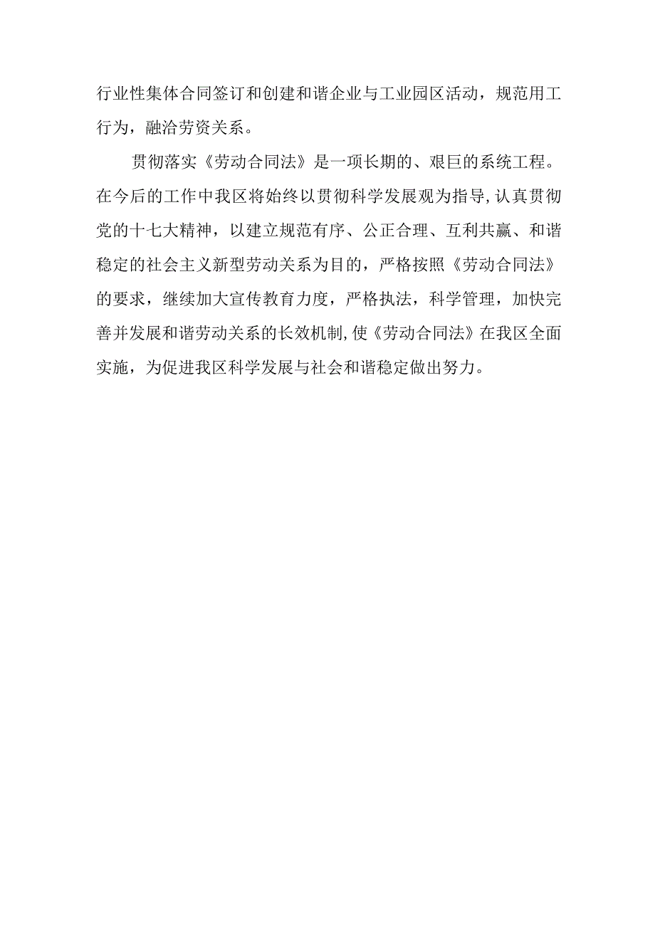 劳动合同工作总结.docx_第3页