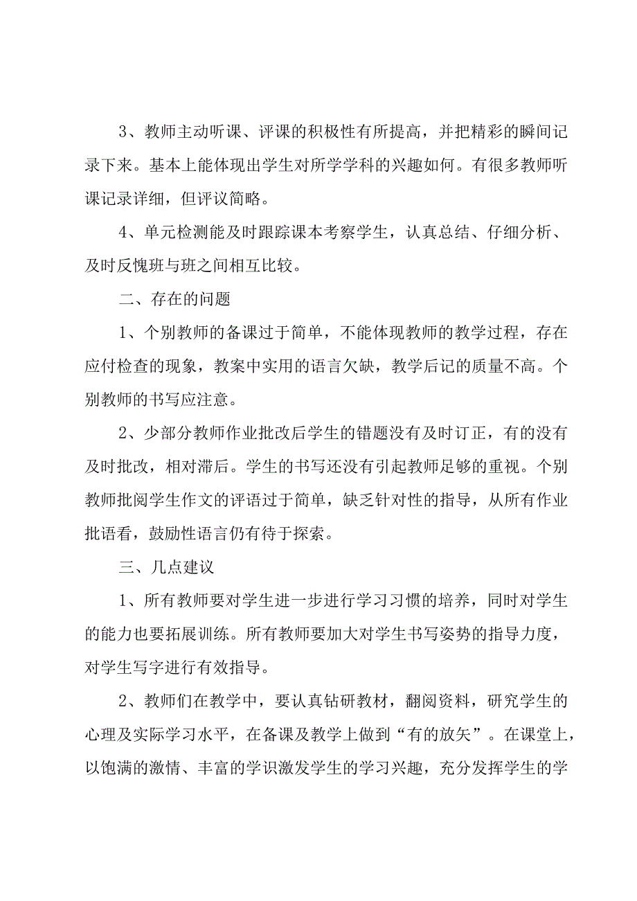 关于教学常规检查优点和不足.docx_第2页