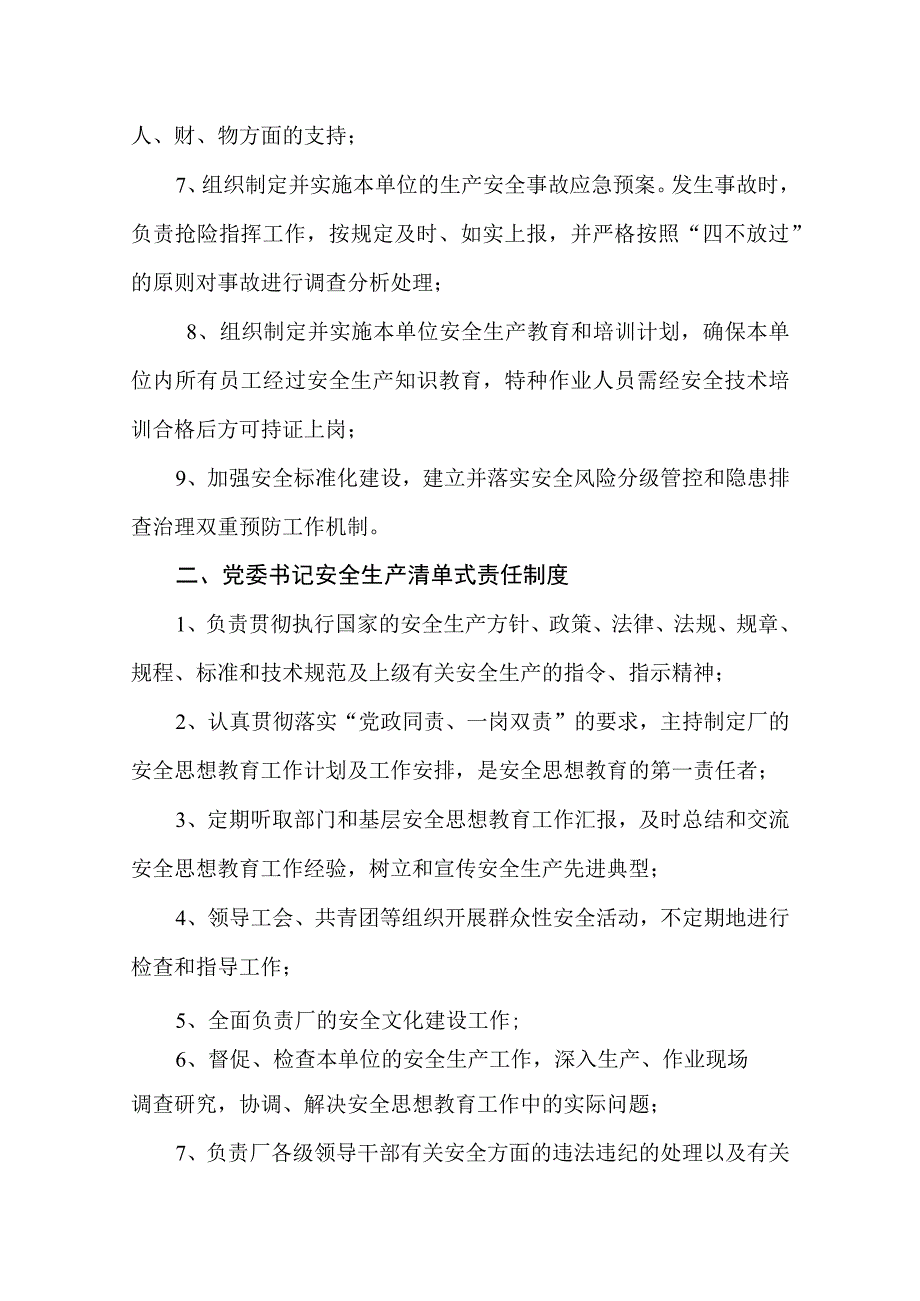 厂安全生产清单式责任制.docx_第2页