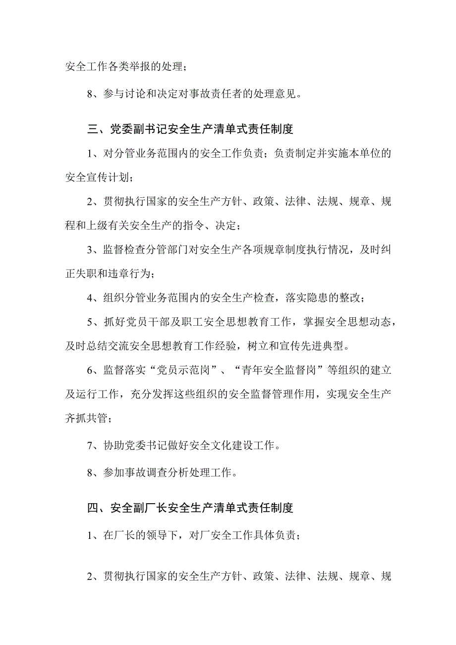 厂安全生产清单式责任制.docx_第3页