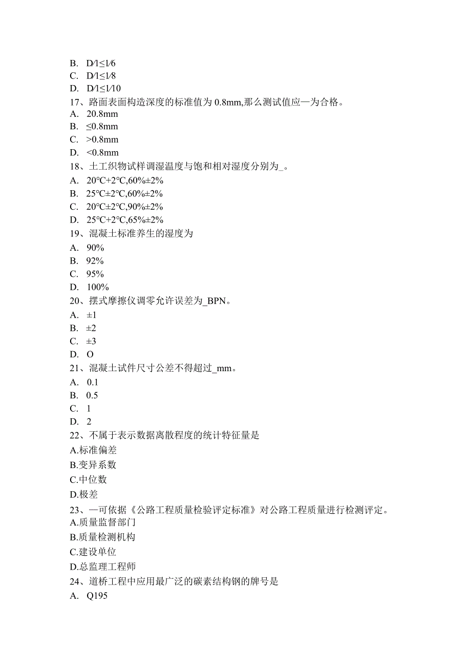 公路工程试验检测员防锈防蚀考试试题.docx_第3页