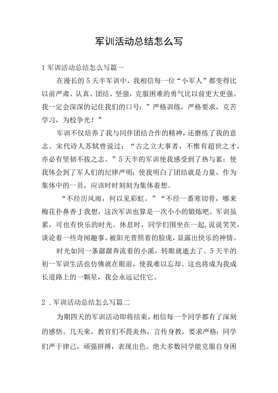 军训活动总结怎么写.docx_第1页