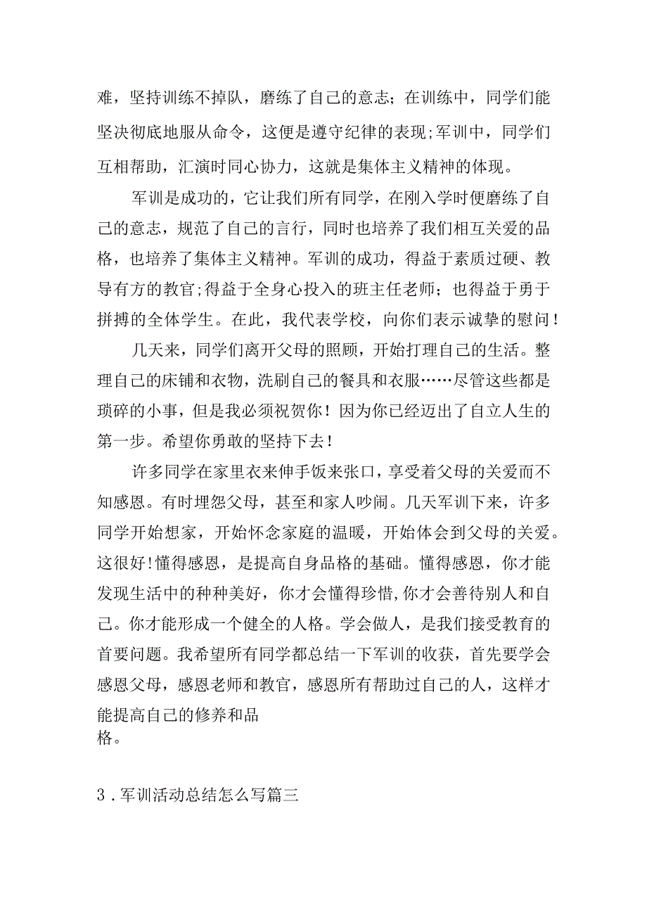 军训活动总结怎么写.docx_第2页