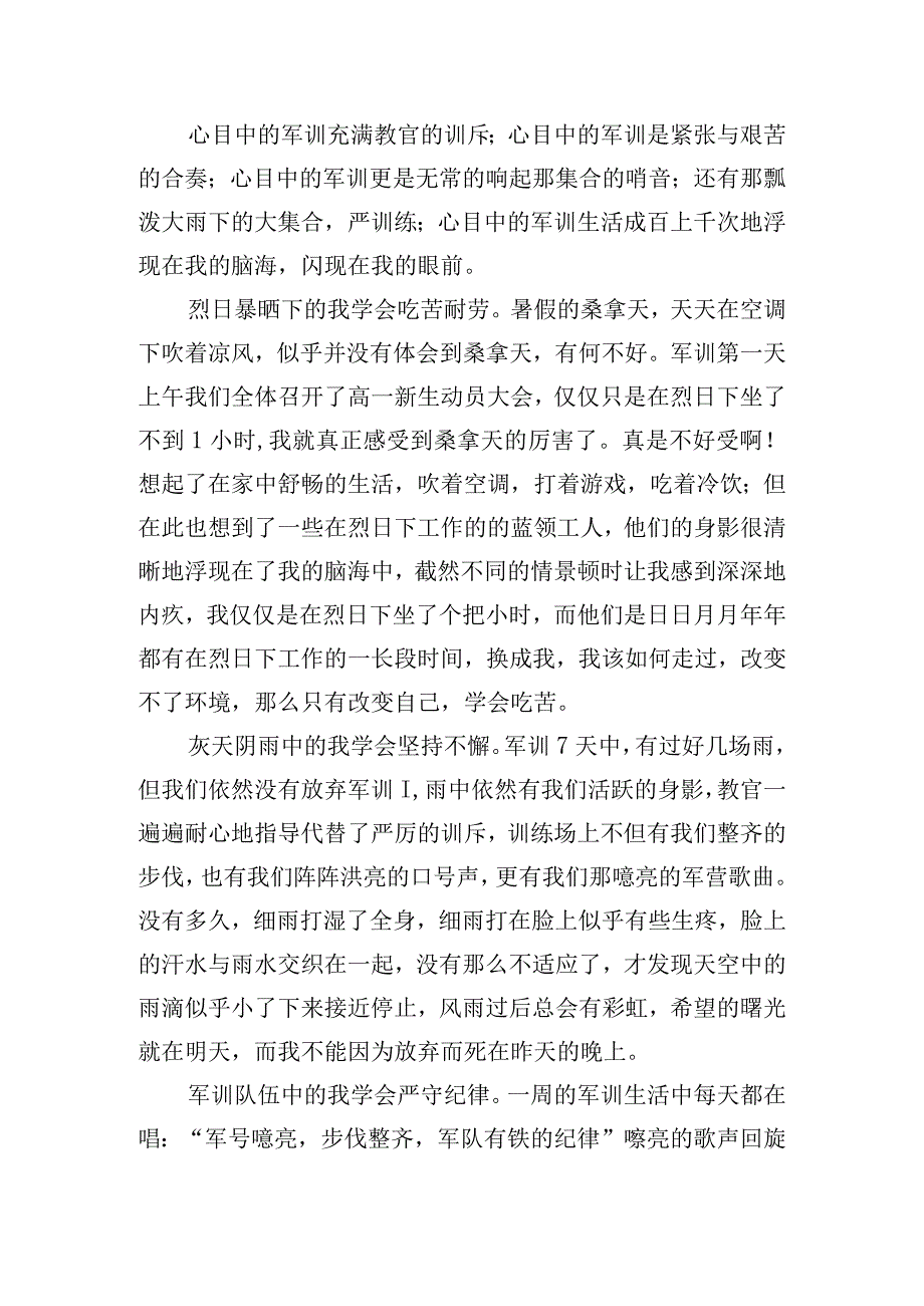 军训活动总结怎么写.docx_第3页