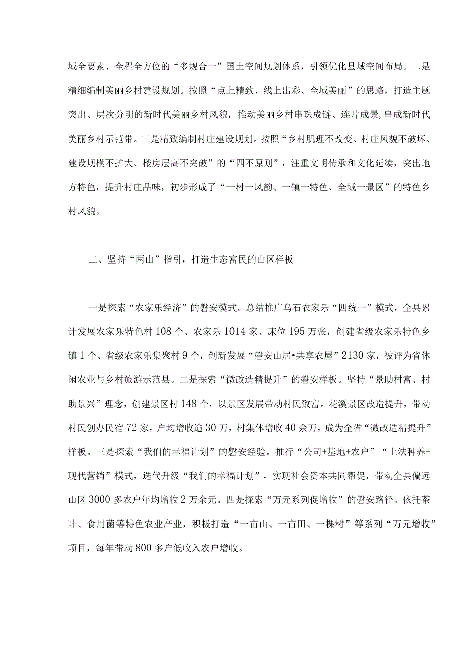 千村示范万村整治关于学习浙江省千万工程经验会议材料研讨专题报告心得研讨发言稿党课学习材料启示录12篇.docx_第3页