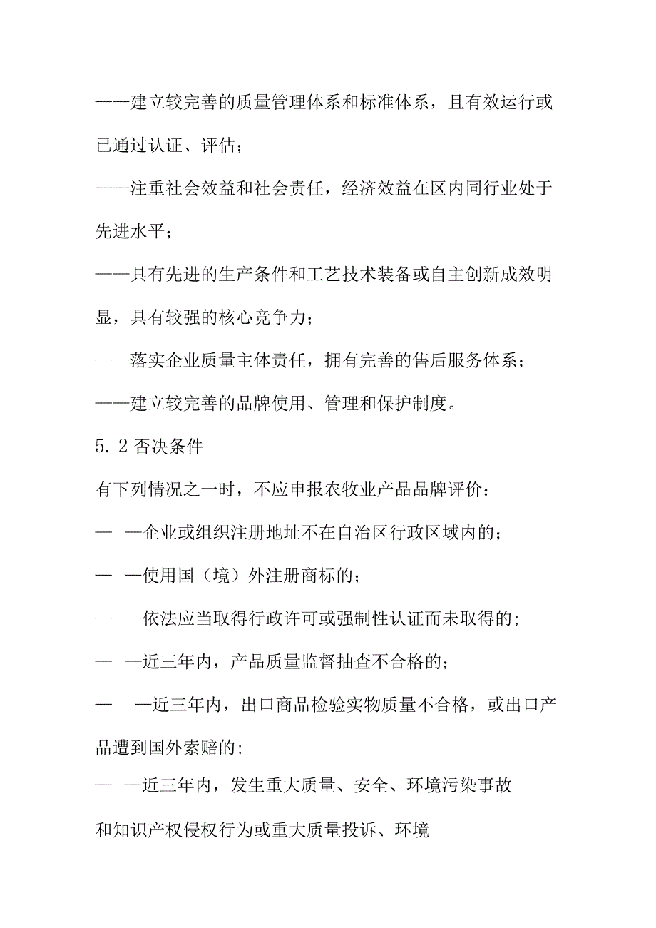 农牧业品牌产品品牌评价规范.docx_第3页