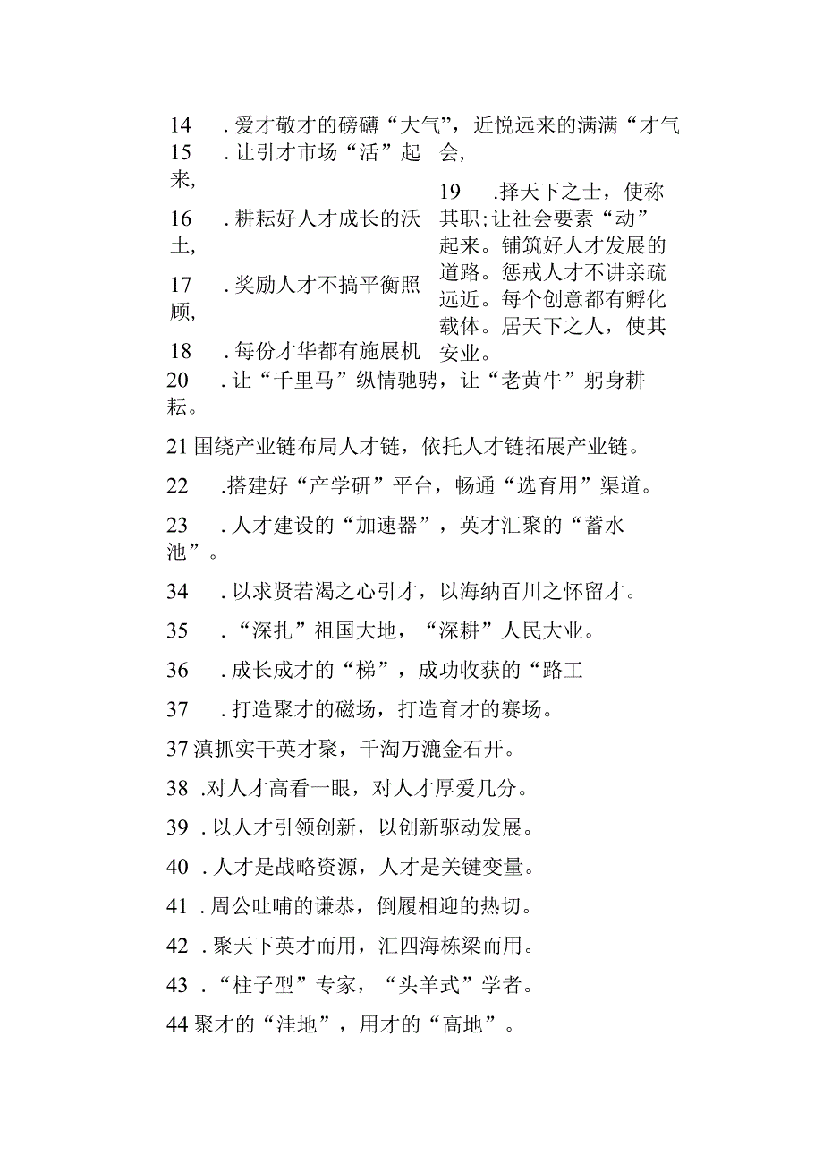 关于人才工作类的过渡句49例：战略家的眼光实干家的激情.docx_第3页