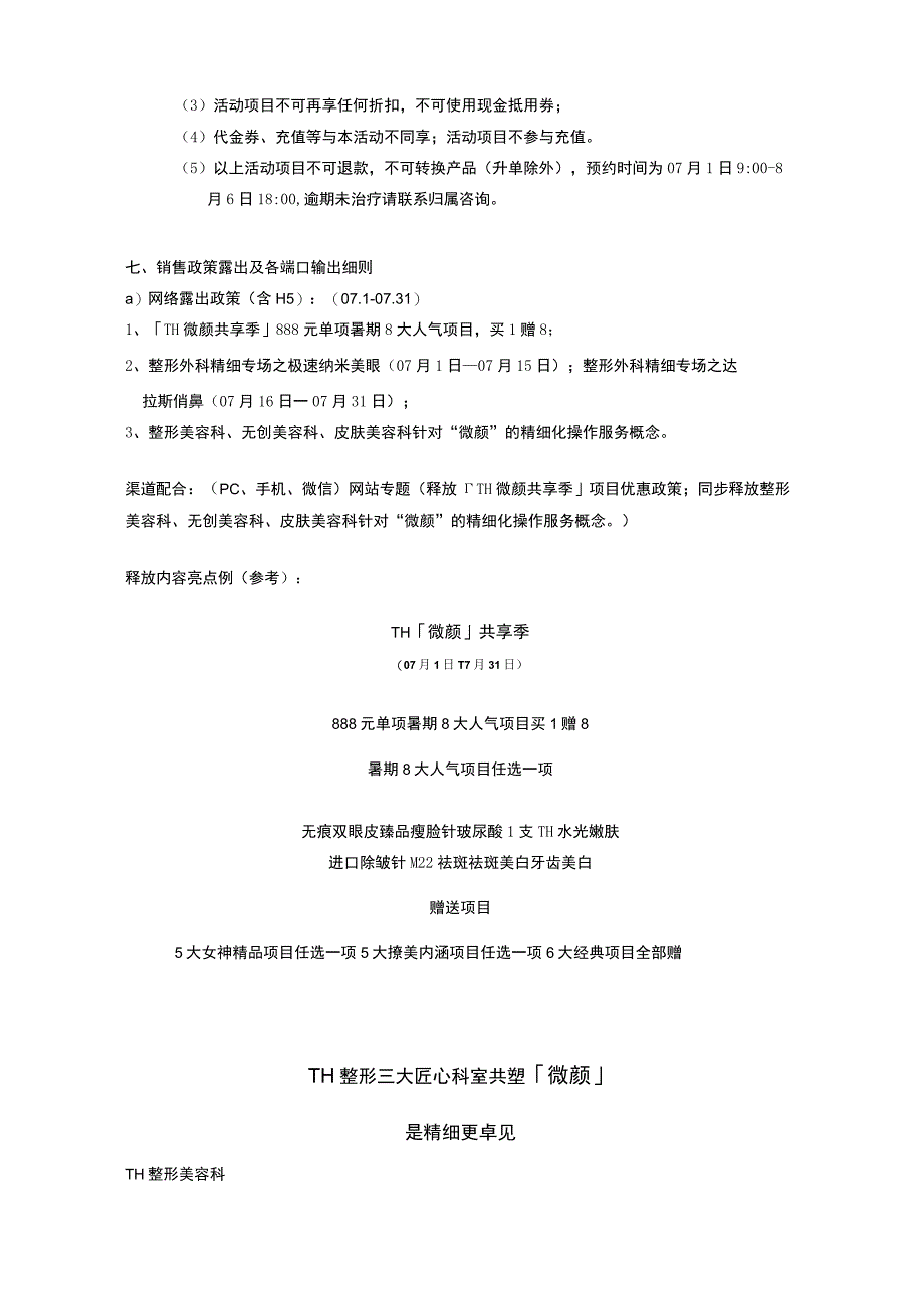 医美7月暑期运营活动方案推广活动流程.docx_第3页