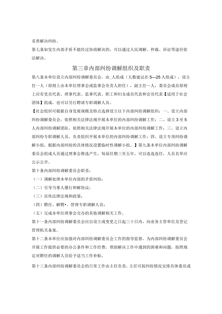 内部纠纷调解制度.docx_第2页