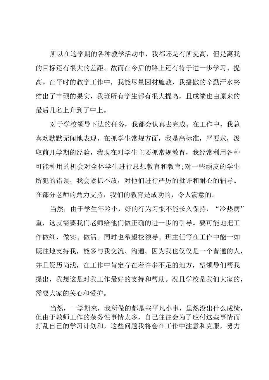 初中学生期末个人总结1000字模板.docx_第2页