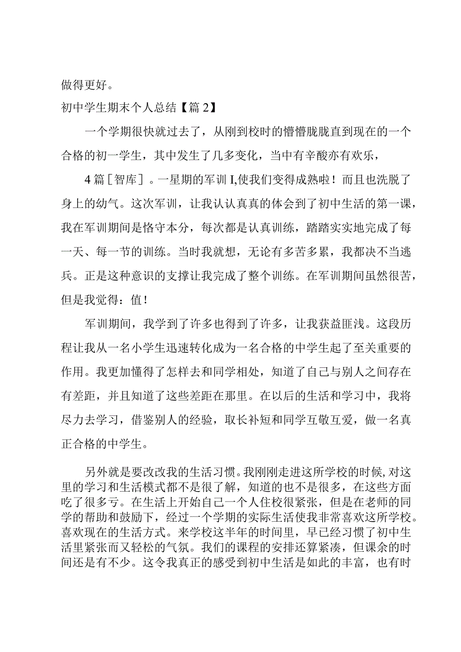 初中学生期末个人总结1000字模板.docx_第3页