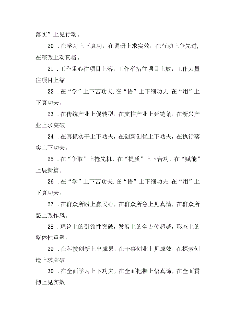 关于上字型的排比句39例.docx_第3页