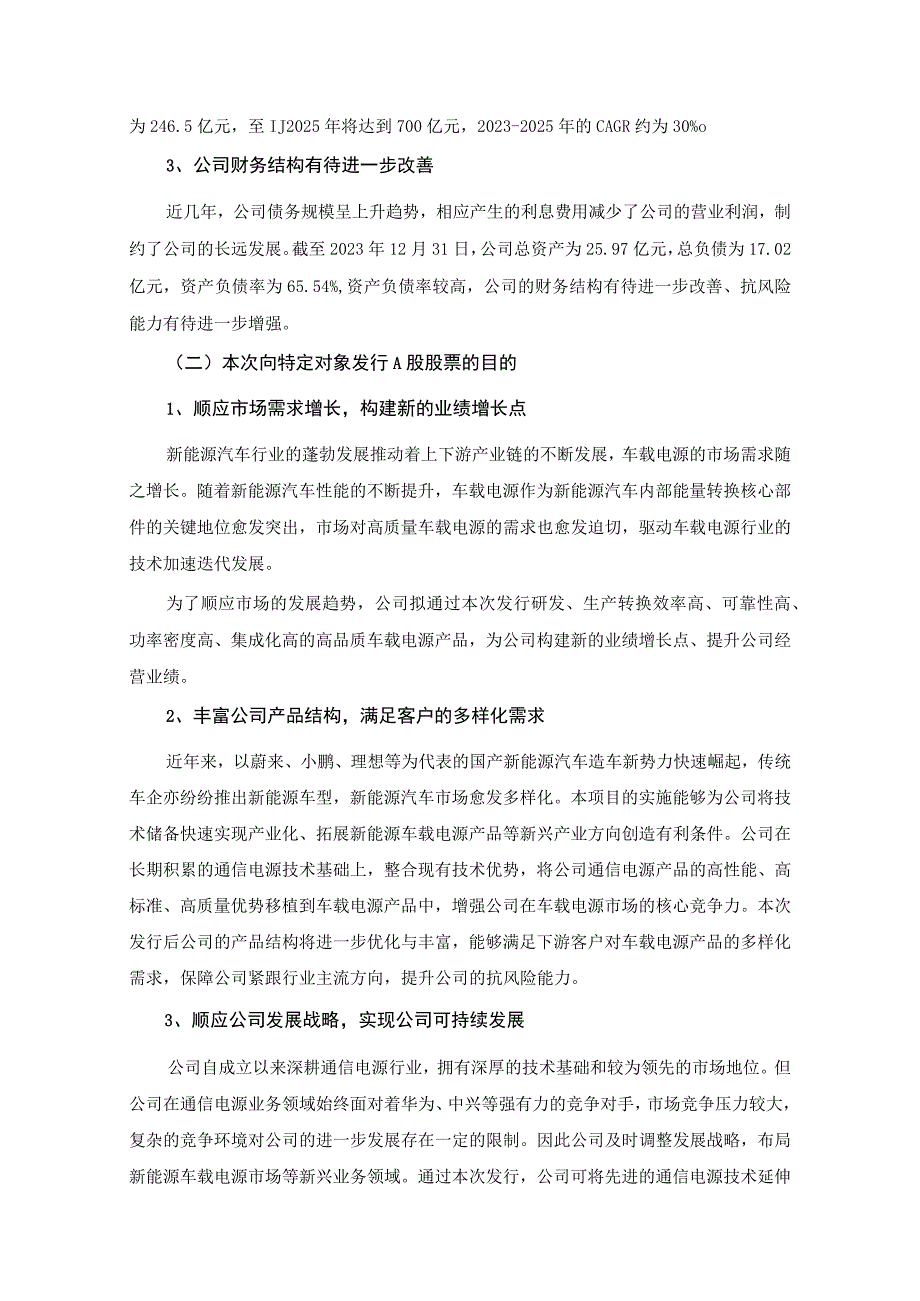 北京动力源科技股份有限公司2023年度向特定对象发行A股股票发行方案论证分析报告.docx_第3页