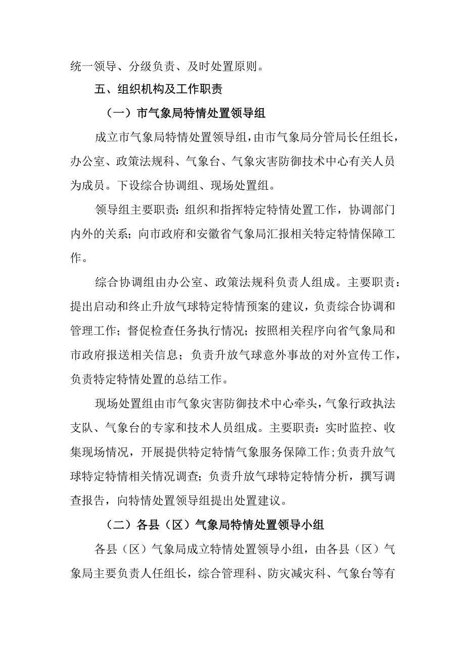 升放气球特定特情处置预案.docx_第2页