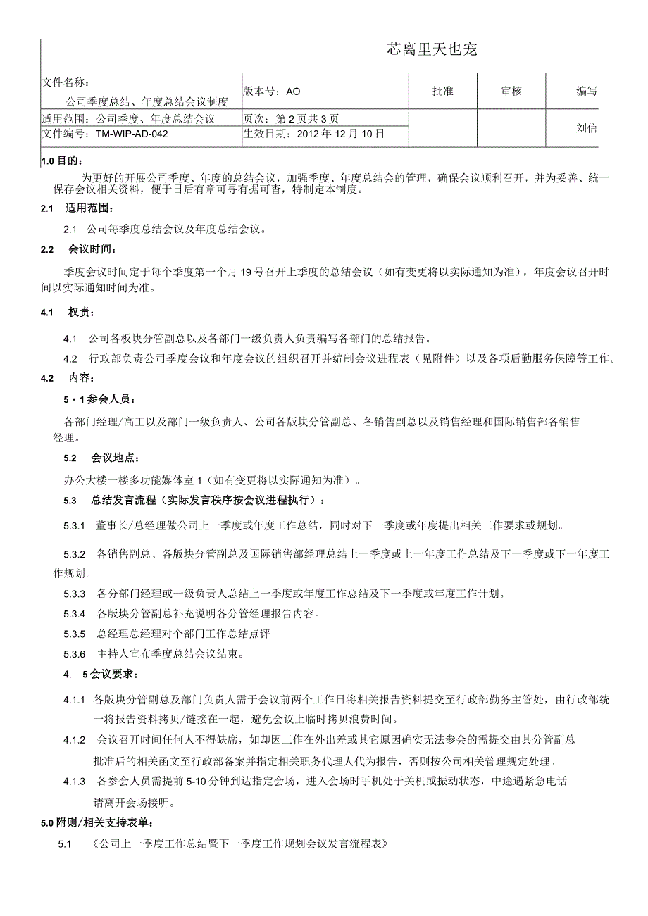 办公室日常管理制度14公司季年度工作总结会议制度.docx_第2页