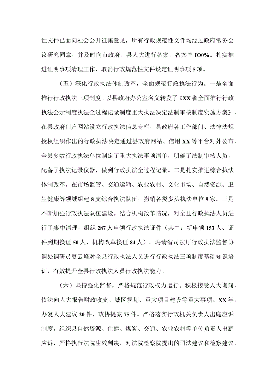 县2023年法治政府建设工作情况报告.docx_第3页