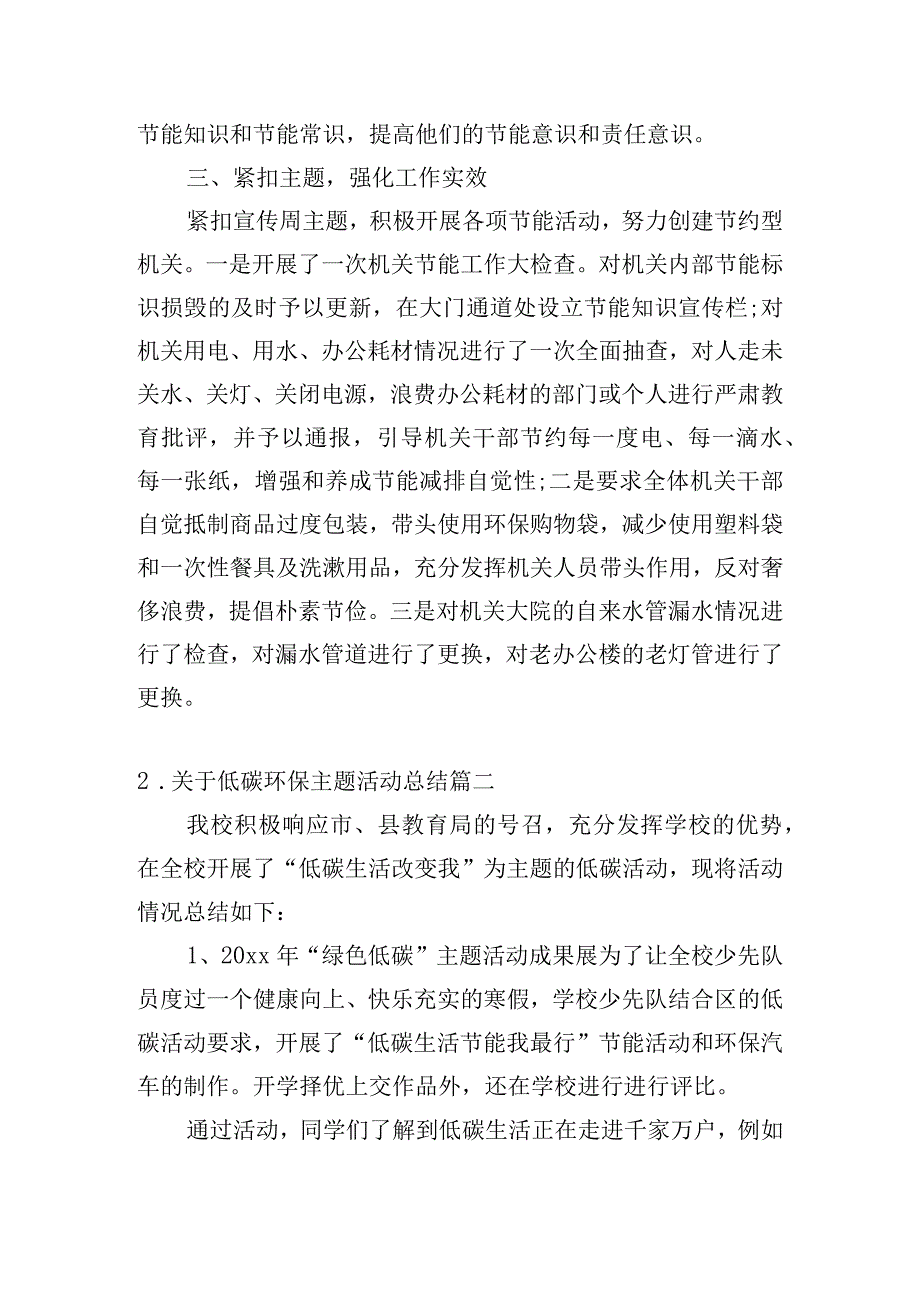 关于低碳环保主题活动总结.docx_第2页