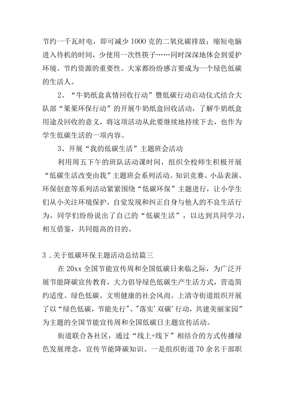 关于低碳环保主题活动总结.docx_第3页