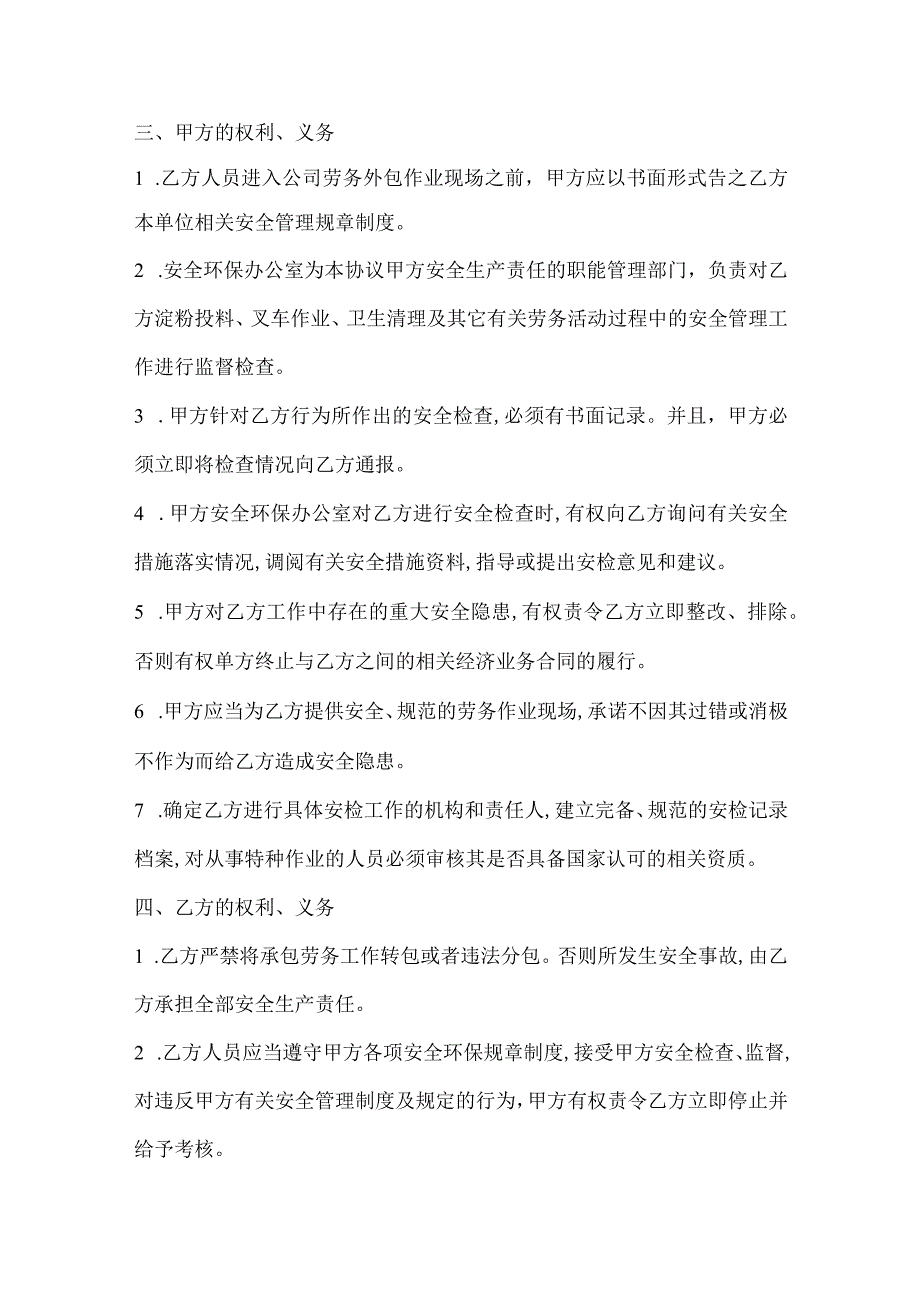 劳务外包安全管理协议.docx_第2页