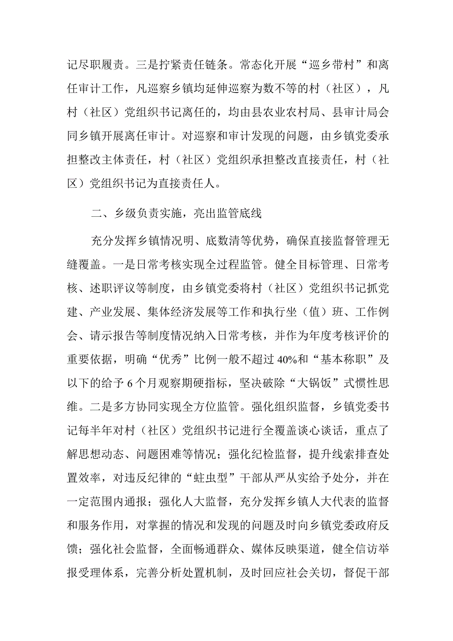 关于构建一肩挑党组织书记三级协同监管体系经验材料.docx_第2页