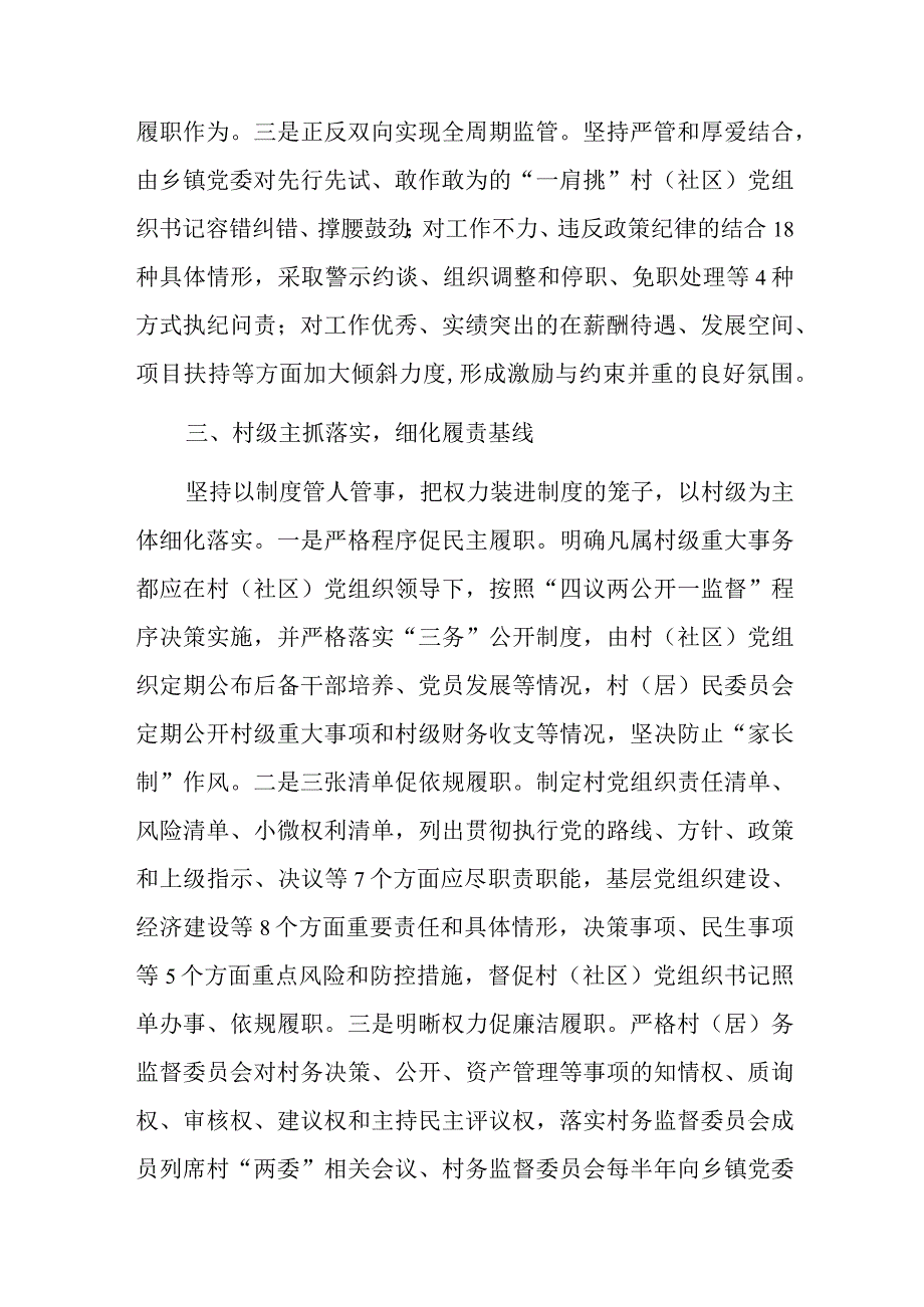 关于构建一肩挑党组织书记三级协同监管体系经验材料.docx_第3页