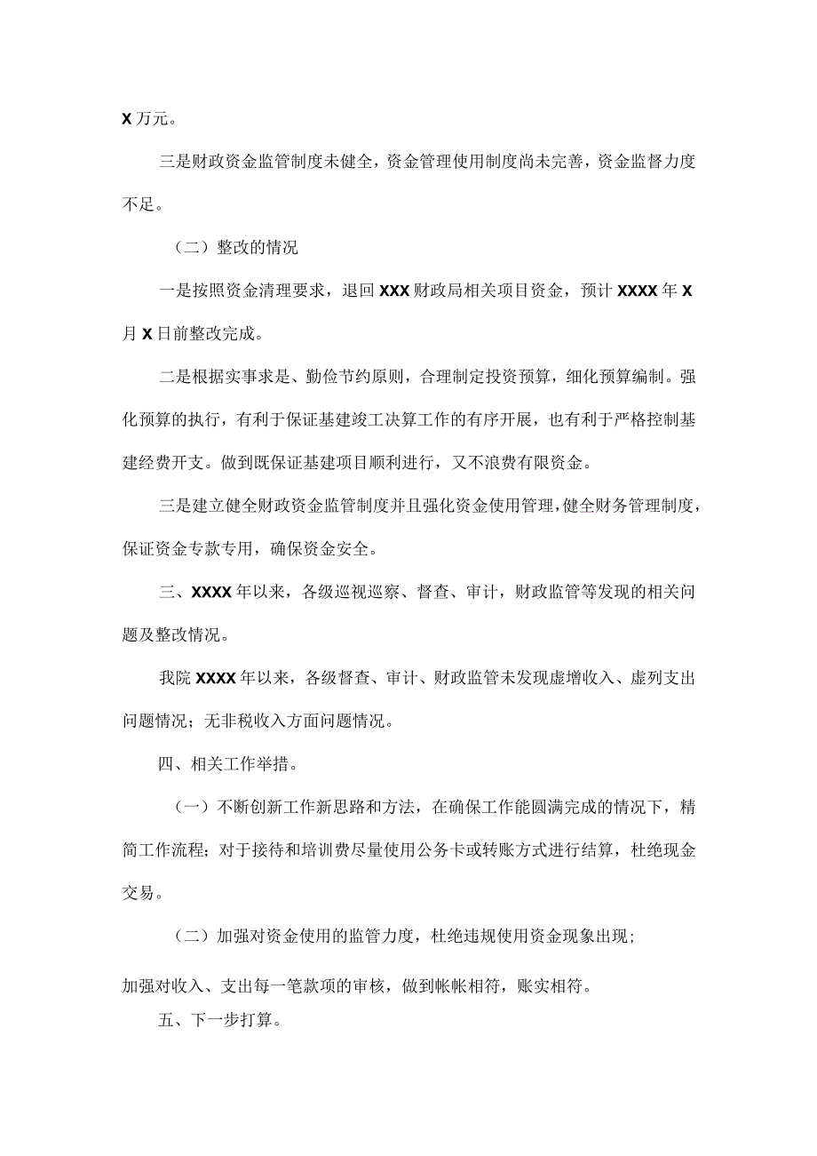 卫生院资金监管清源行动自查报告范文.docx_第2页