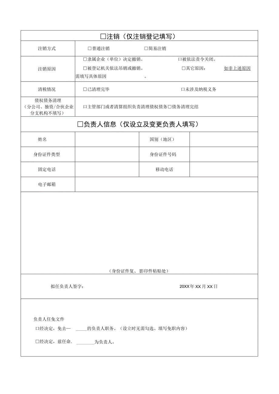 分支机构登记备案申请书备案样表.docx_第2页