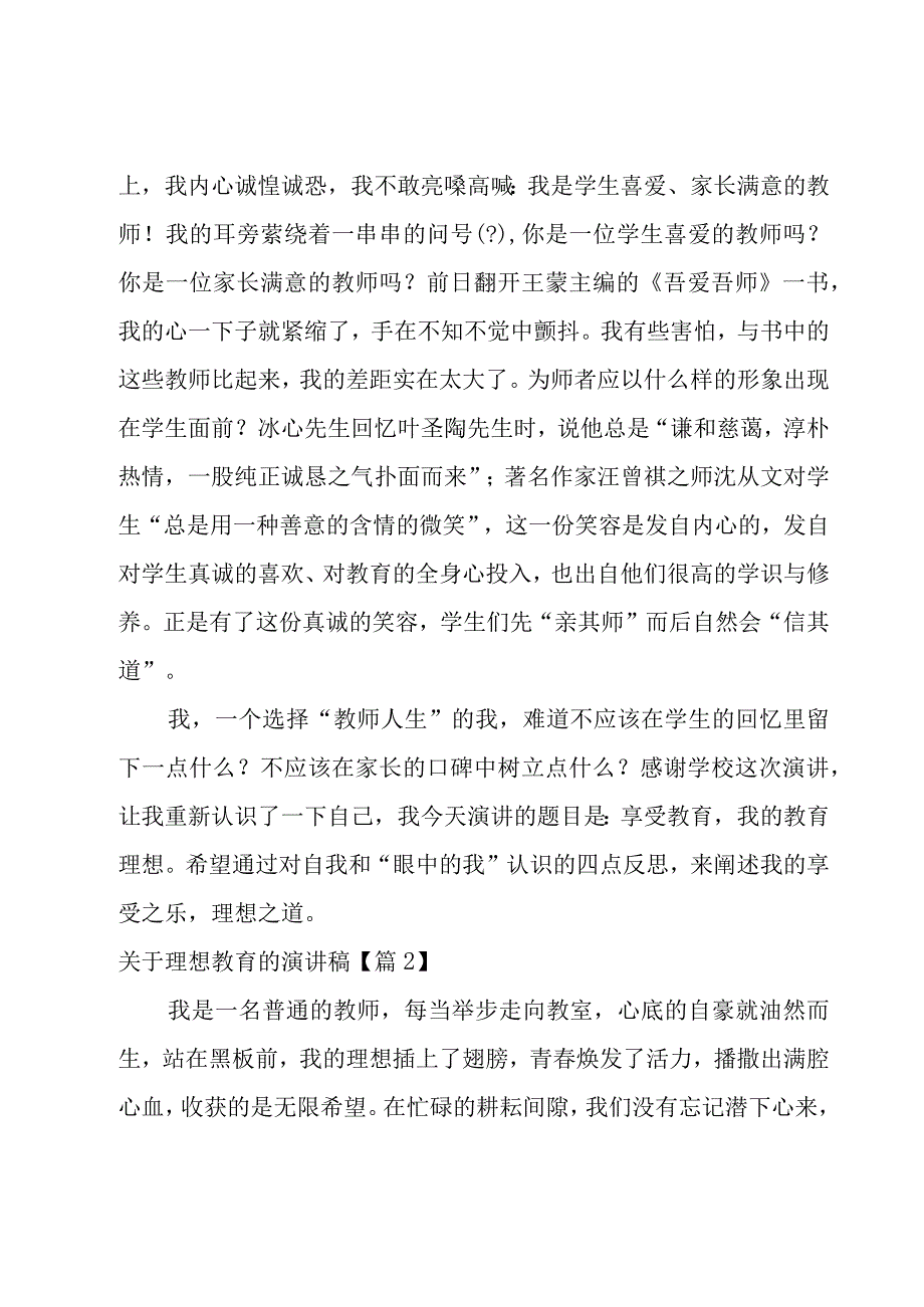 关于理想教育的演讲稿汇总12篇.docx_第2页