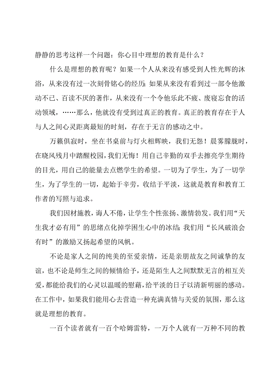 关于理想教育的演讲稿汇总12篇.docx_第3页