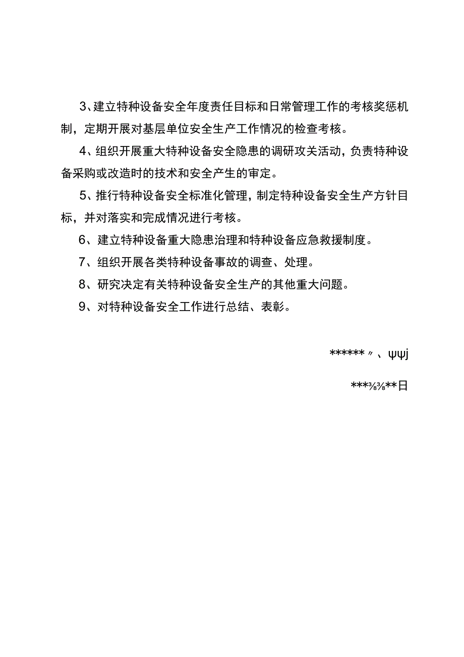 关于成立企业特种设备安全领导小组的通知.docx_第2页