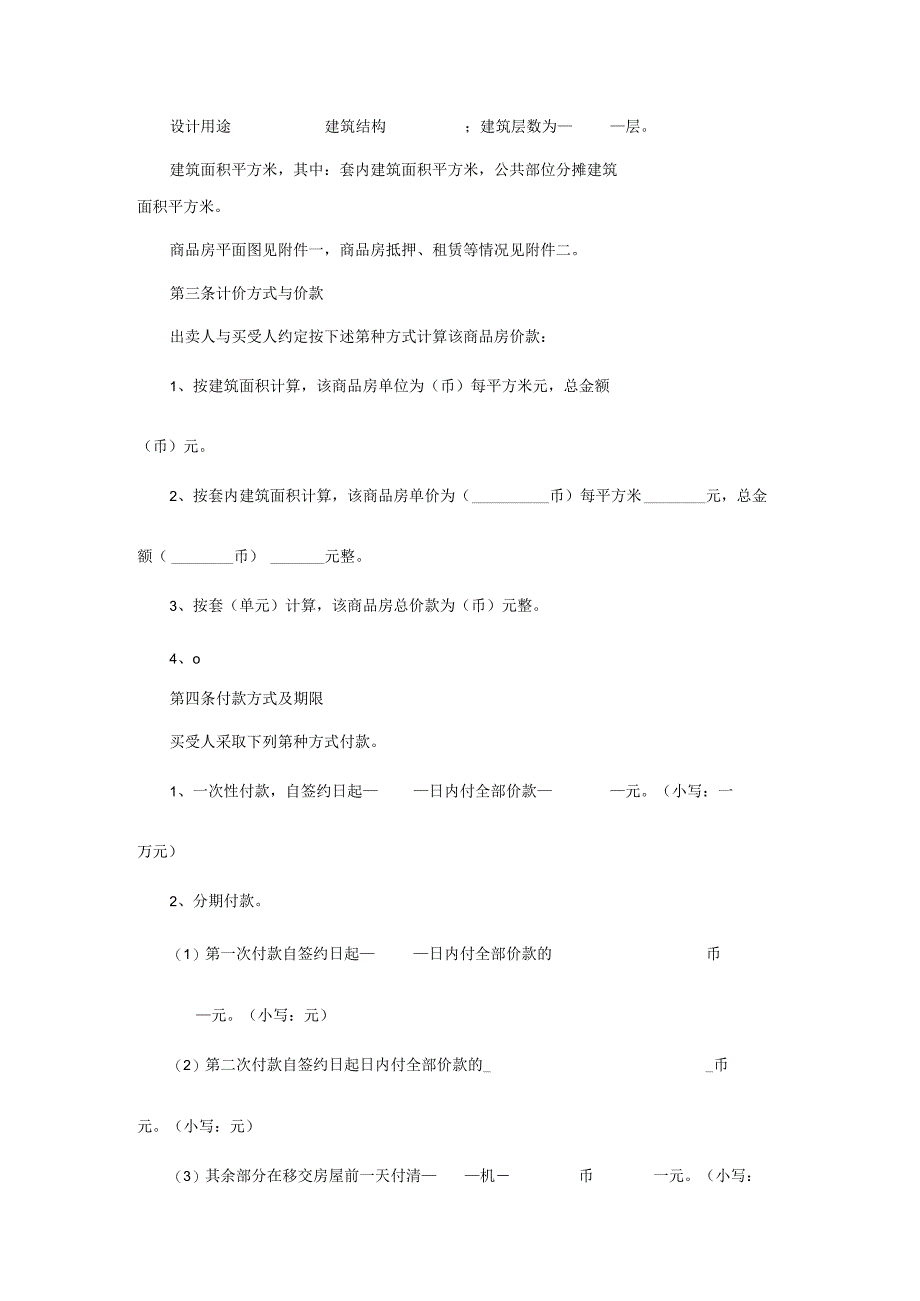 卖买商品房协议书.docx_第2页