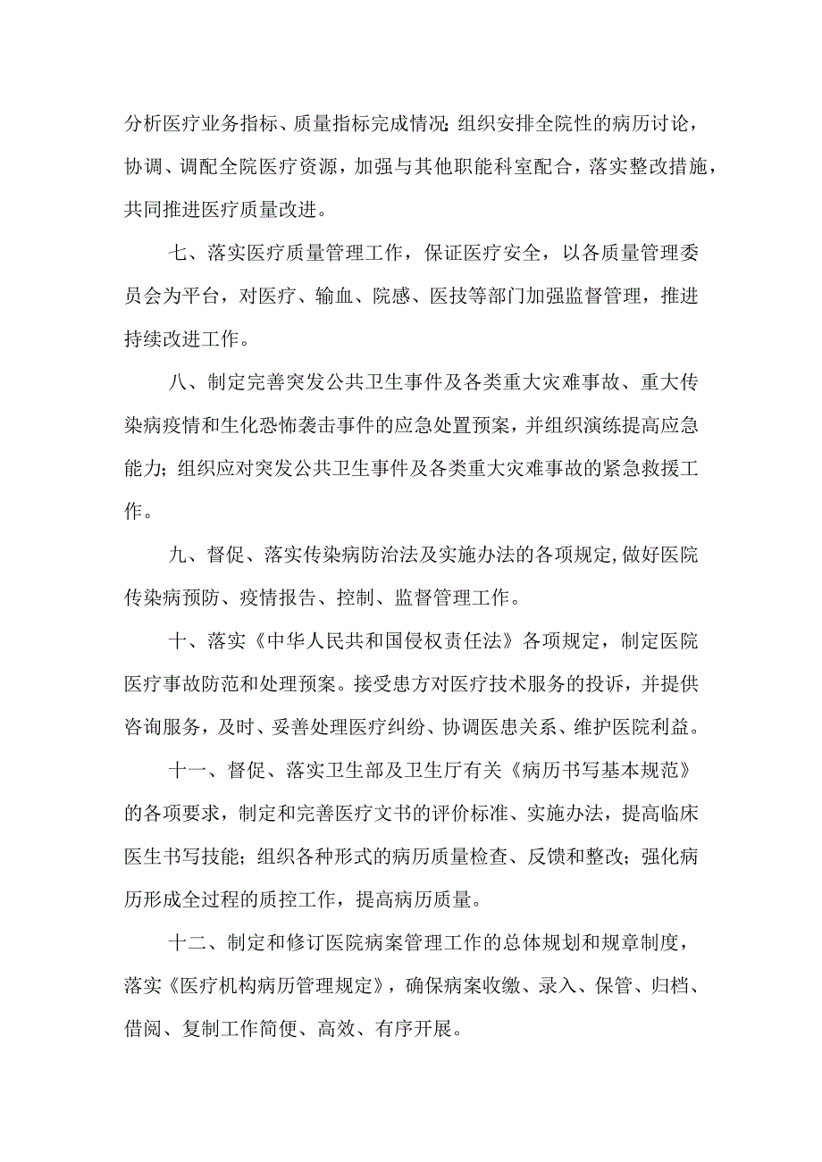 医院医务处工作职责.docx_第2页