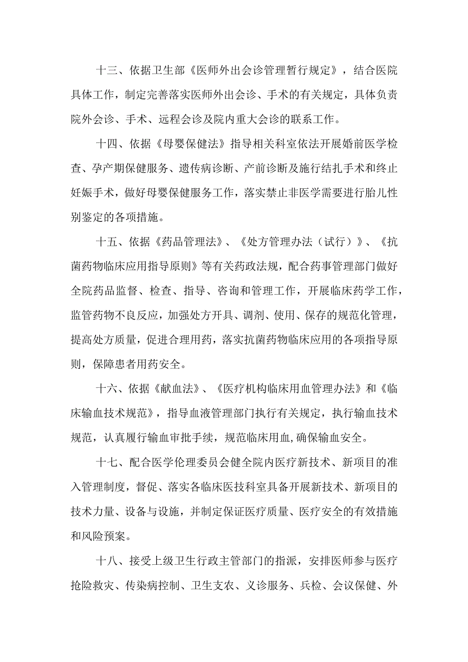 医院医务处工作职责.docx_第3页