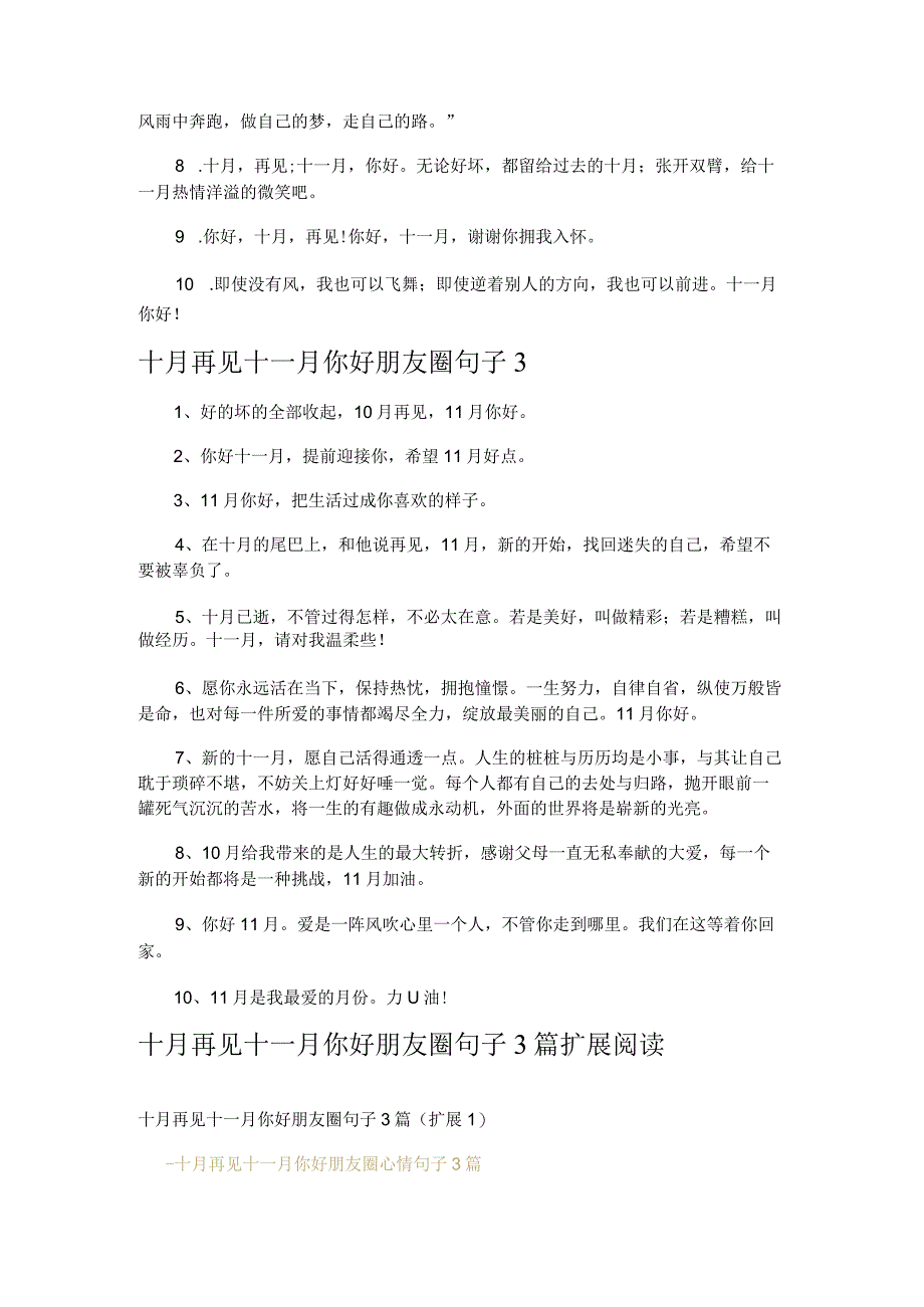 十月再见十一月你好朋友圈句子3篇.docx_第2页