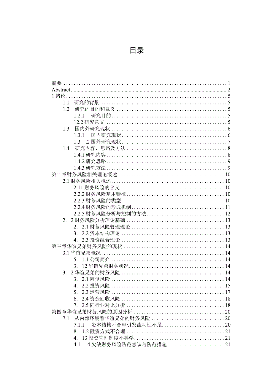 创业板上市公司财务风险分析与防范研究——华谊兄弟为例.docx_第3页