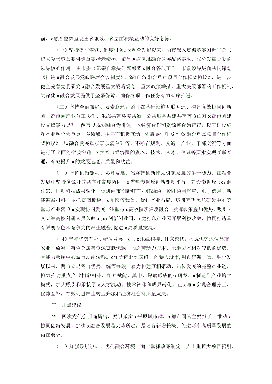 关于某地区域融合发展现状的调查与思考.docx_第2页