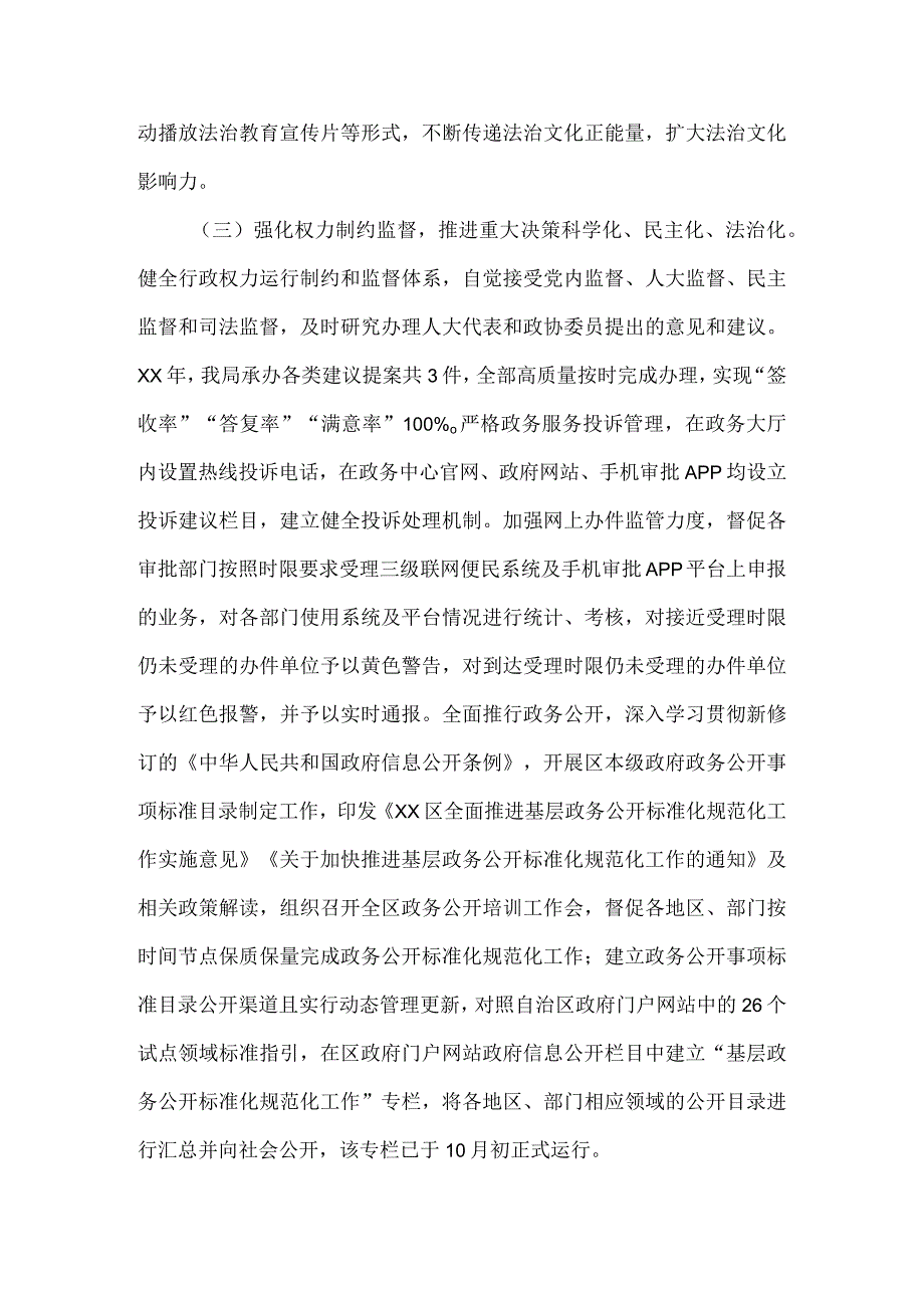 区政务服务局法治政府建设工作报告.docx_第2页