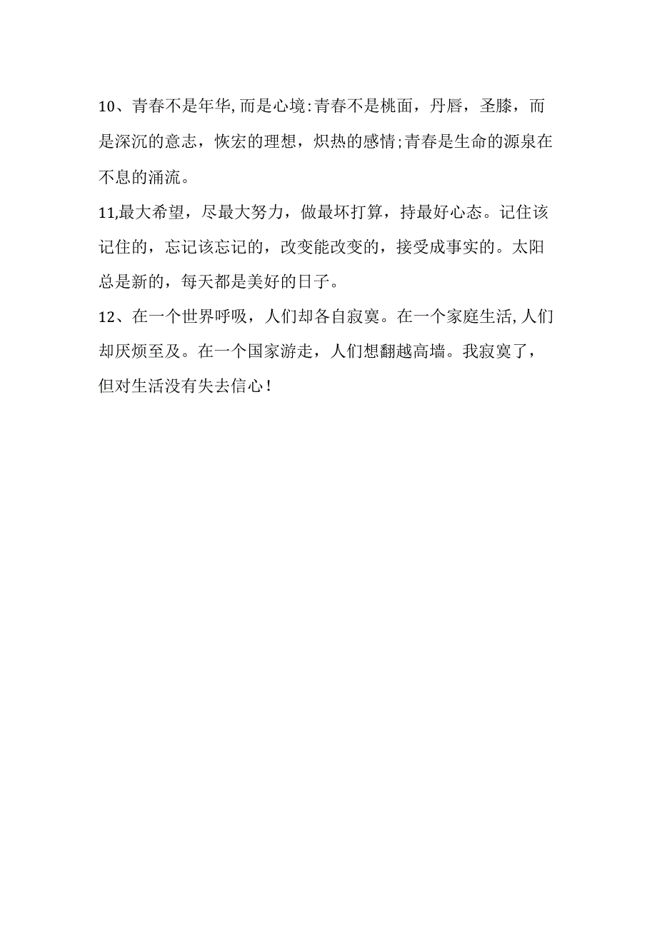 再接再励继续努力句子.docx_第2页