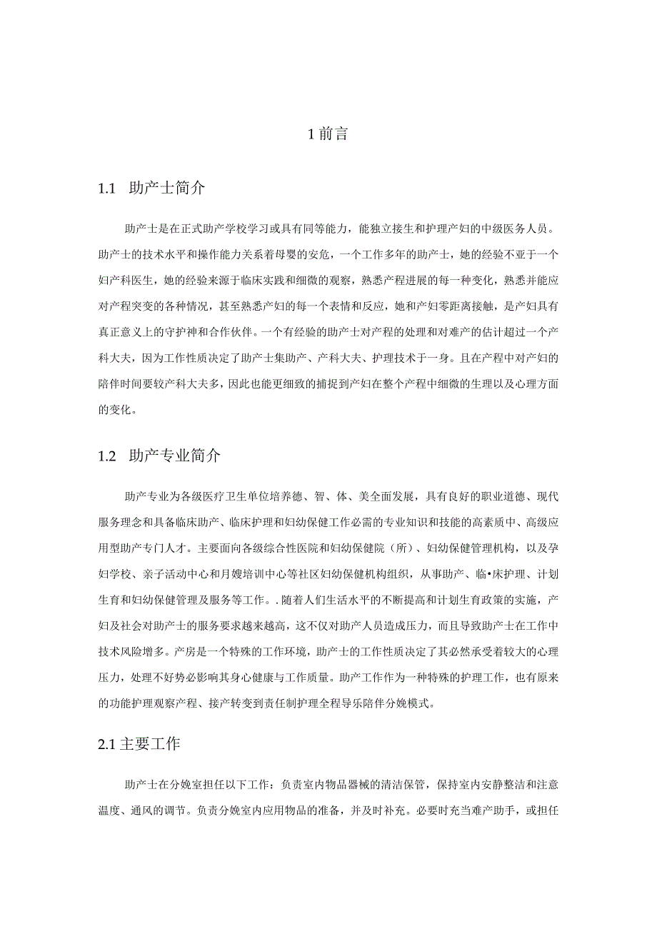 助产士的职业危害及护理措施.docx_第3页