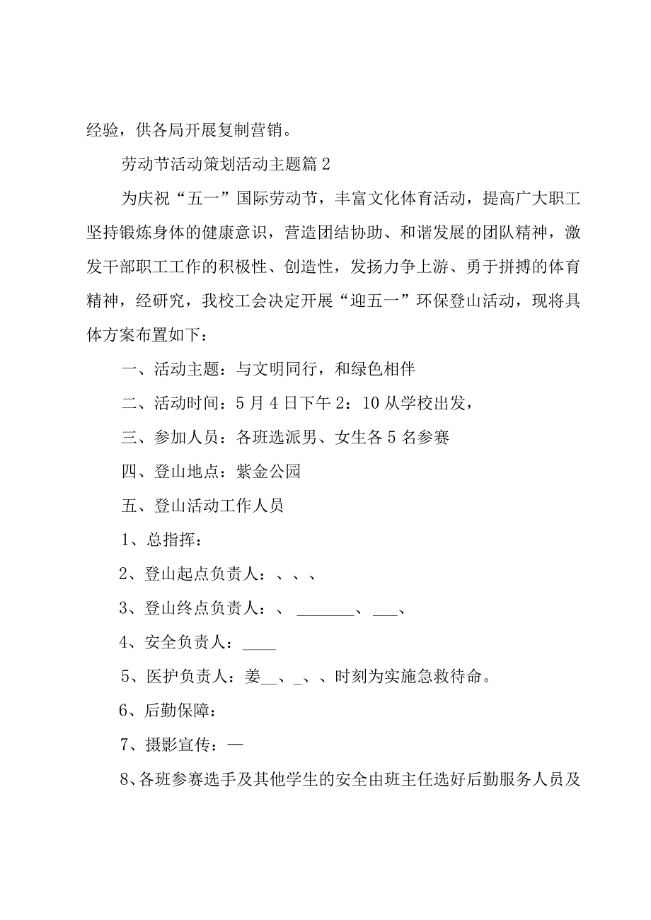 劳动节活动策划活动主题优秀11篇.docx_第3页