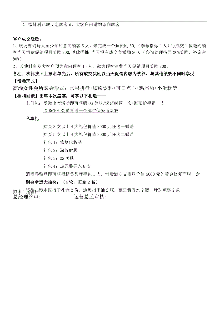 医美整形沙龙会销方案花漾新龄沙龙.docx_第3页