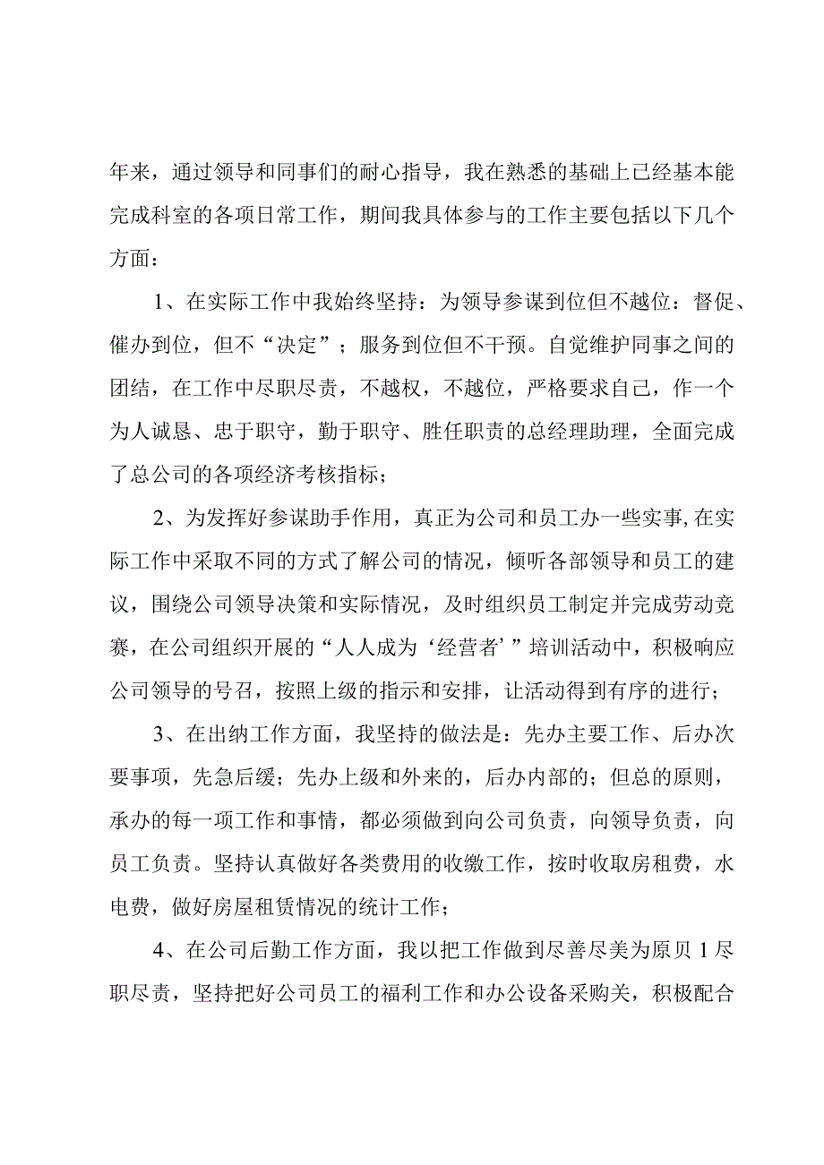 关于公司年终工作总结.docx_第2页